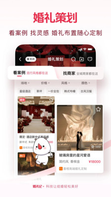 婚礼纪电子请柬截图3
