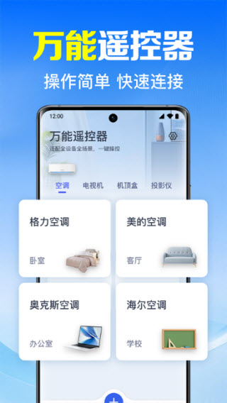 万能遥控器速配截图1