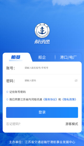 船讯通截图1
