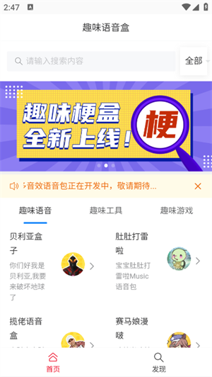 趣味语音盒截图3