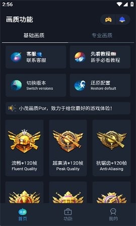 小茂画质助手pro免卡密版截图1