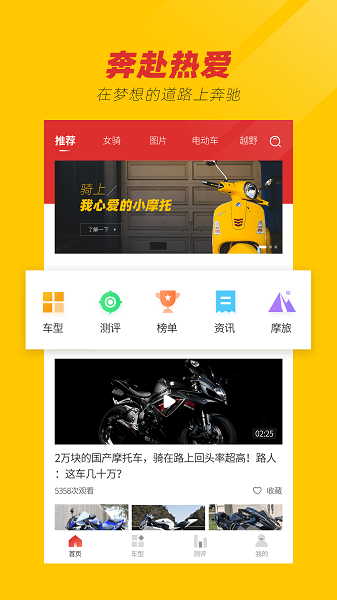 摩托车之家2023最新版截图3