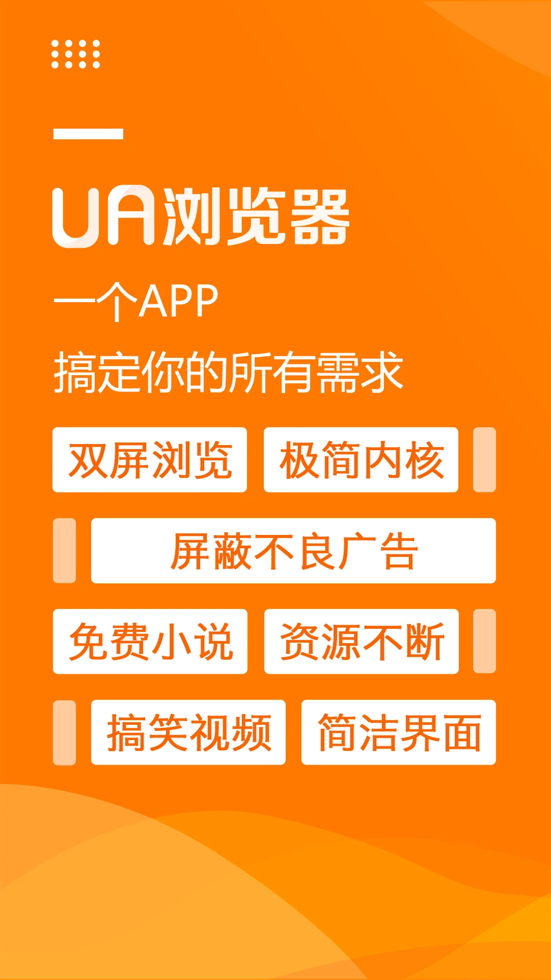 UA浏览器截图4