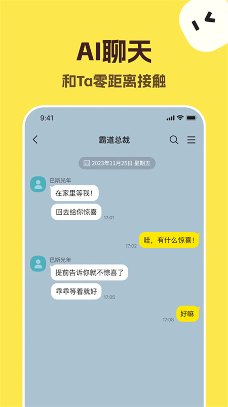 talkmaker对话生成器截图4