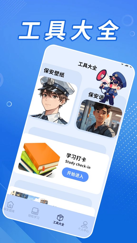 保安逆袭之路截图3