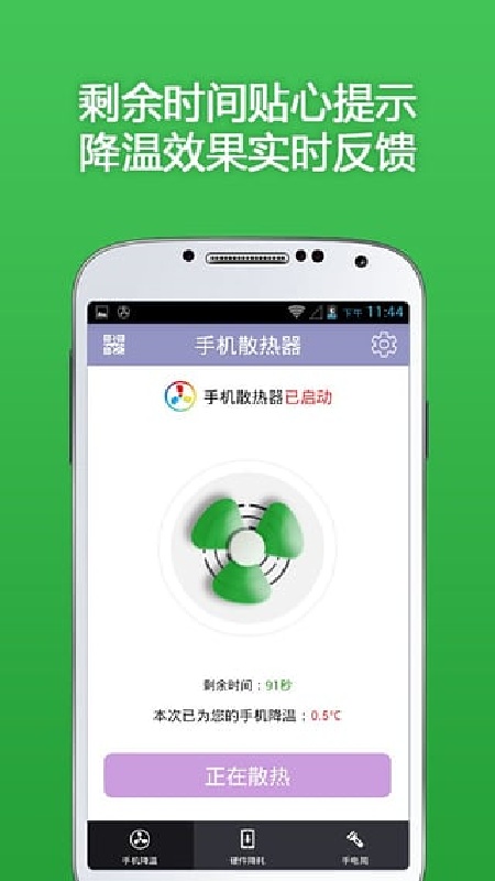手机散热器免费版截图5