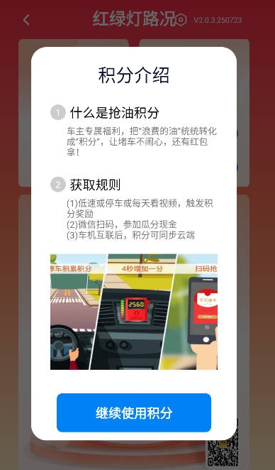 红绿灯路况插件app截图2