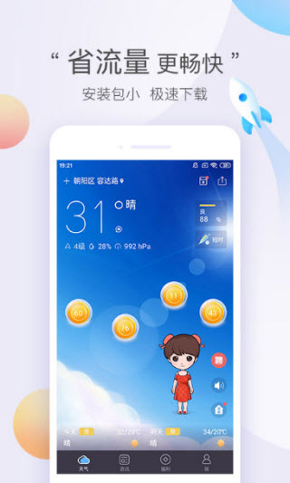 墨迹天气极速版截图2