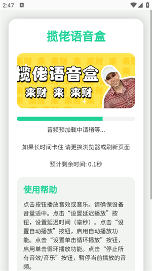 趣味语音盒截图1