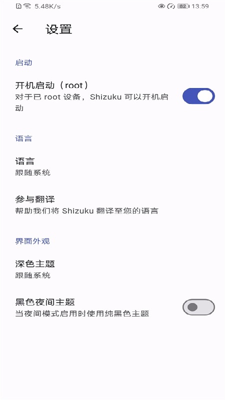 Shizuku激活版截图2