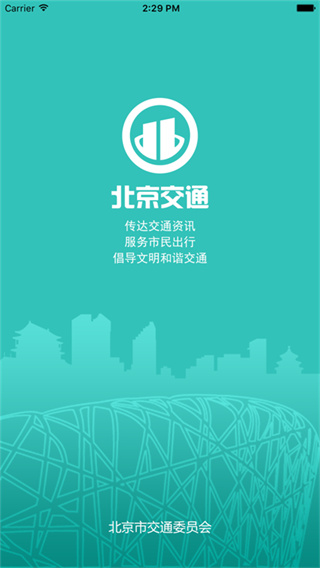 北京交通截图1