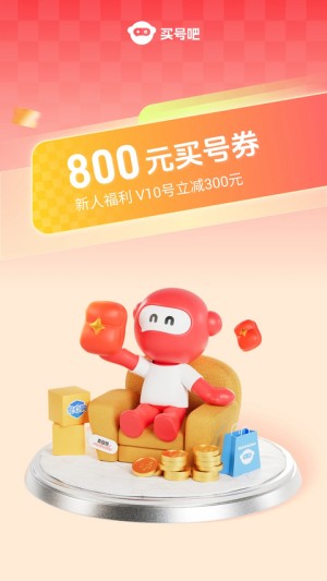买号吧截图2