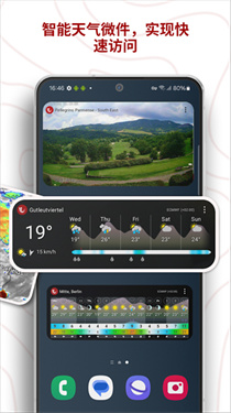 windycom截图3