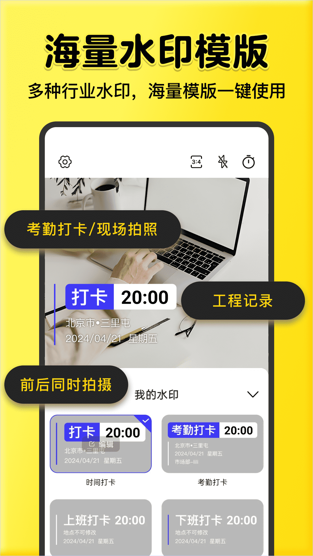 全民水印相机app安卓版截图3