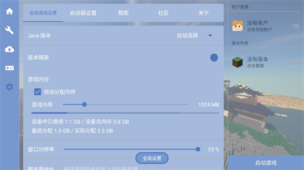 FCL启动器自带模组截图3