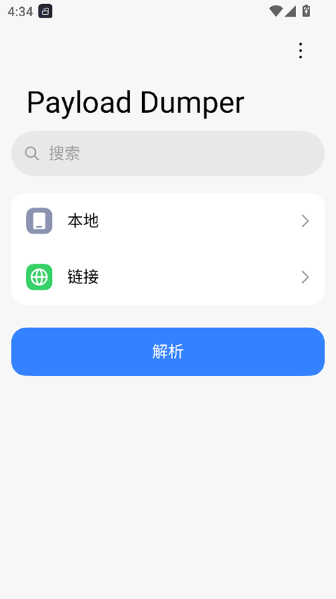 payloaddumper安卓版截图1