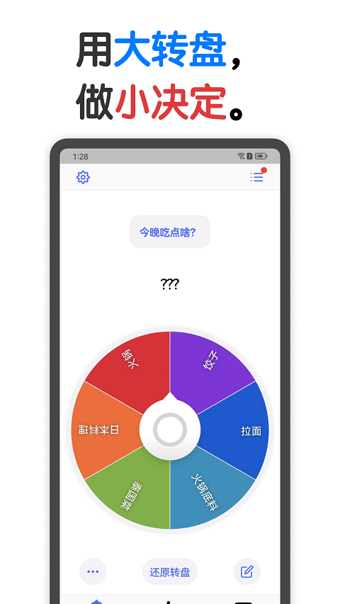 小决定转盘安卓版截图1