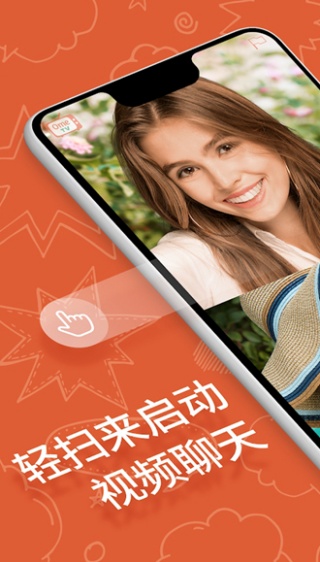 OmeTV国际连线截图1