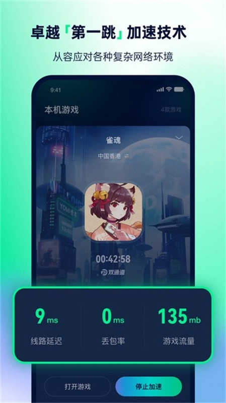 yomi游戏加速器截图4