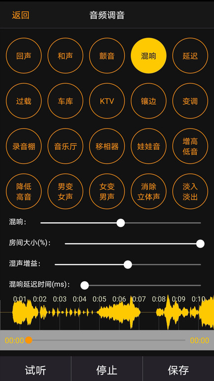 音频调音截图3