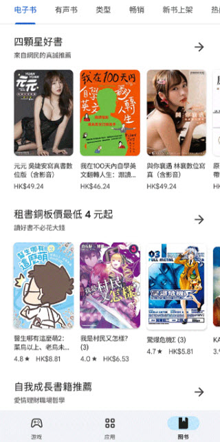 谷歌play商店截图2