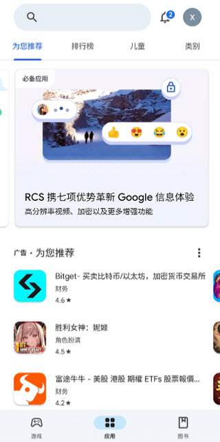 谷歌play商店截图3