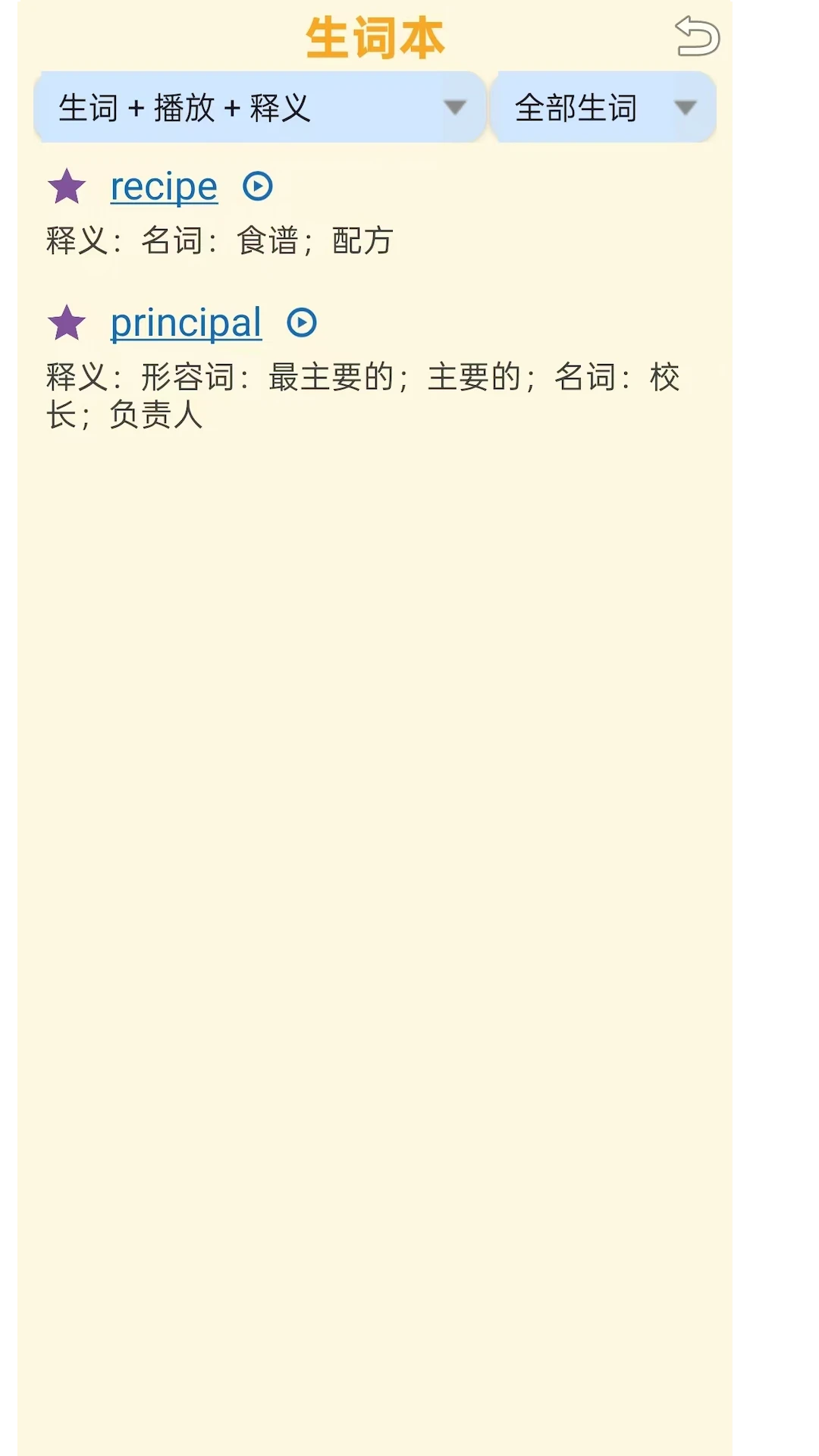 夯词词典截图2