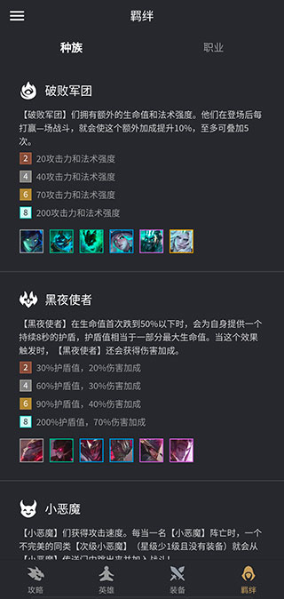 掌上金铲铲助手截图2