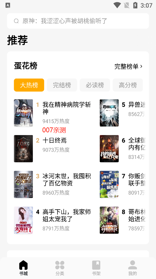 蛋花免费小说手机版截图2
