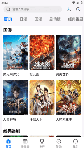 三号动漫官网登录入口截图1