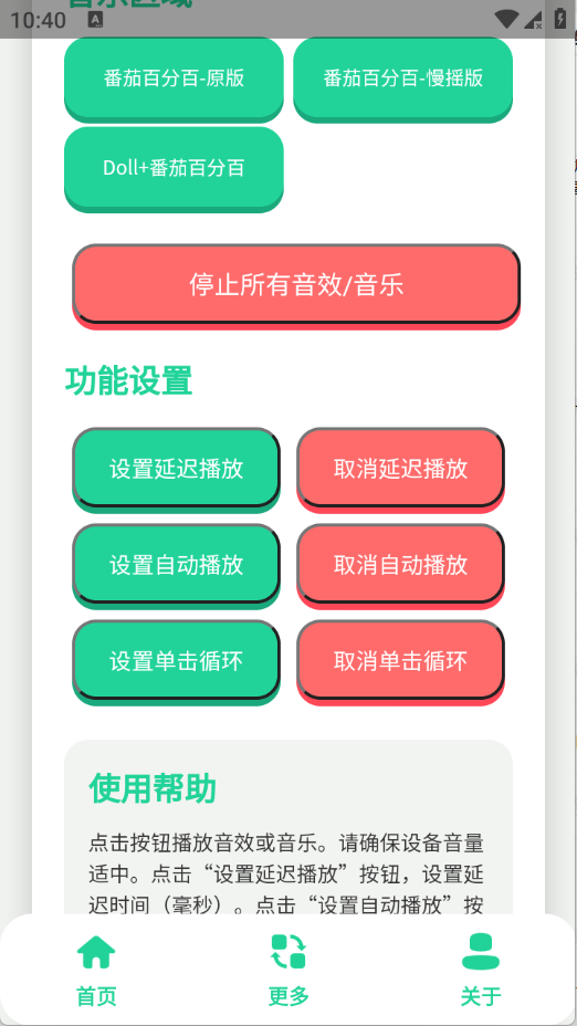 安魂曲语音盒截图3