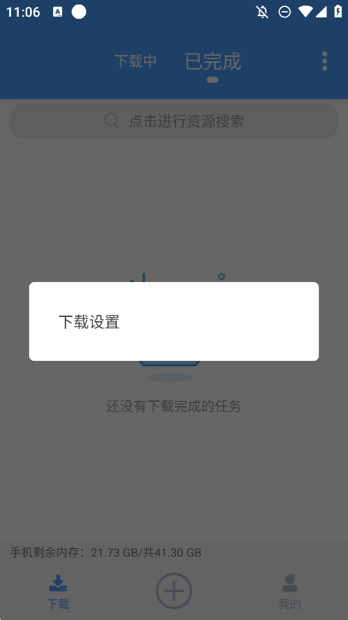 星速磁力截图1