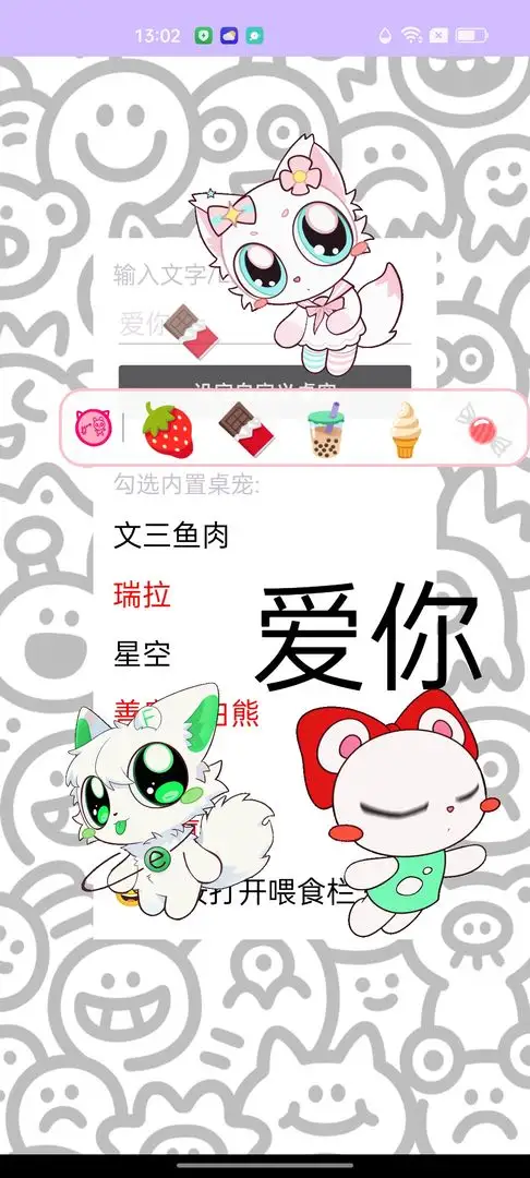 神秘小桌宠截图2