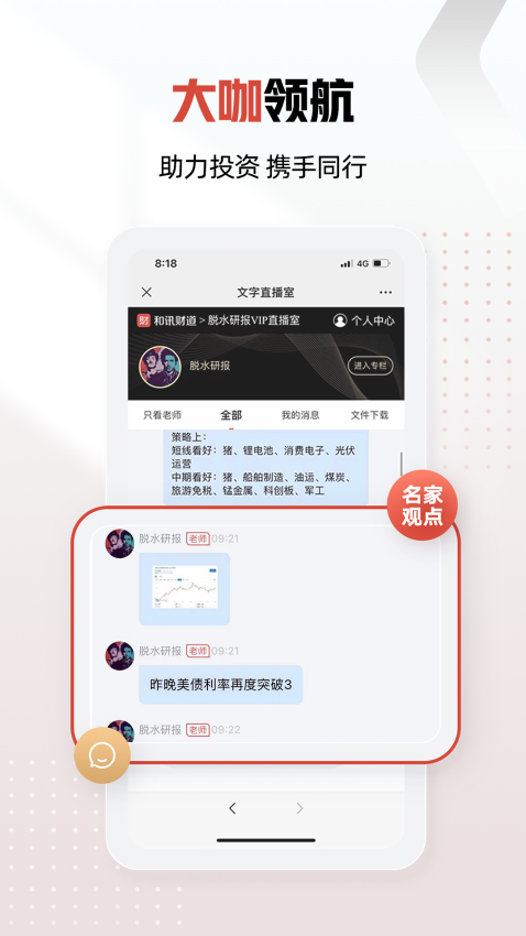 和讯财经论坛截图4