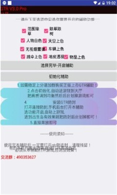 魅影gtr工具箱截图1