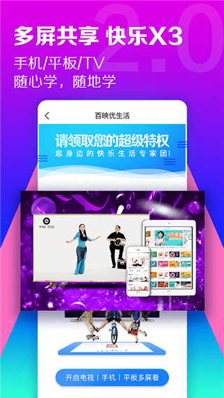 百映优生活截图5