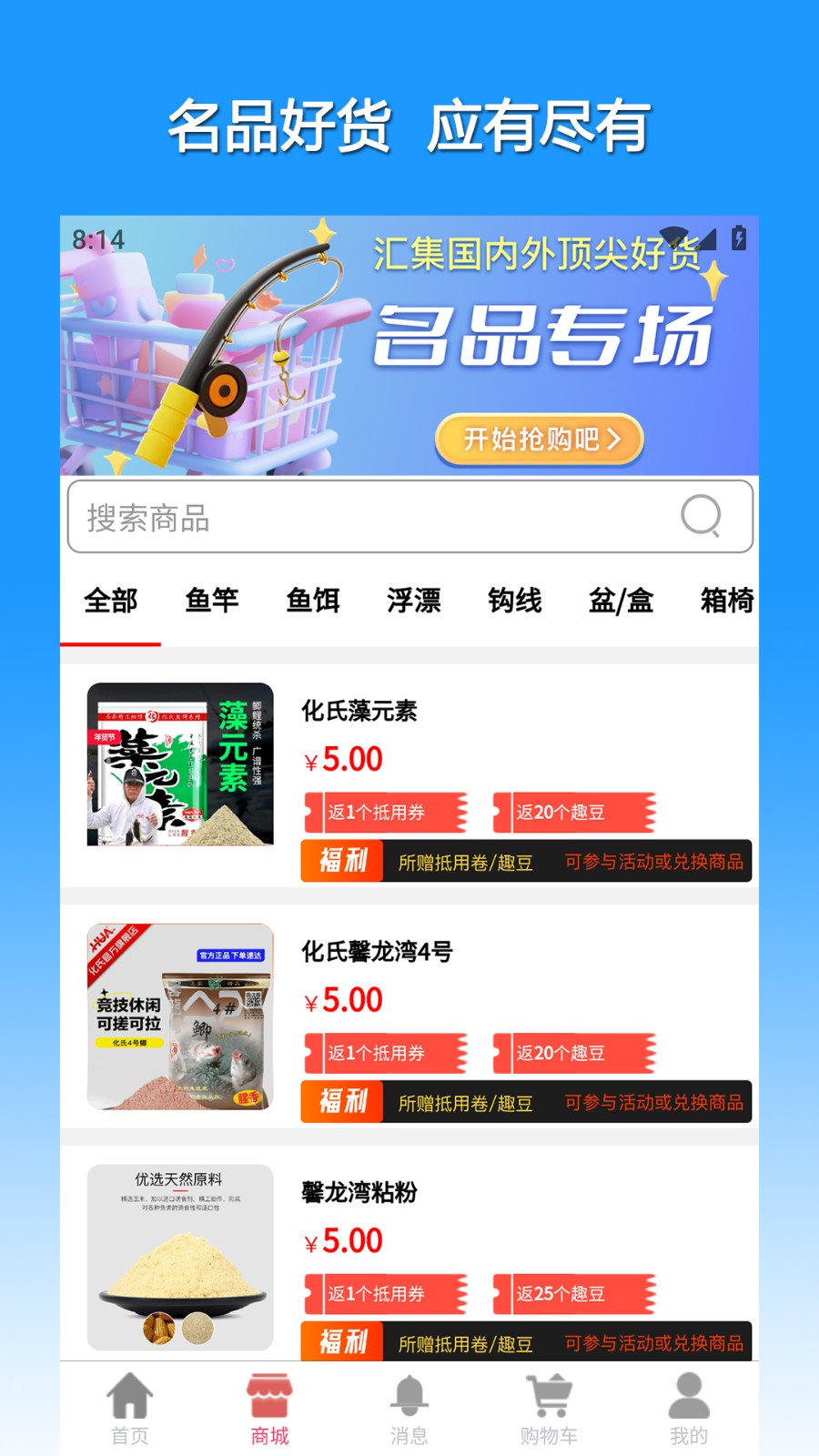 渔具星球截图3