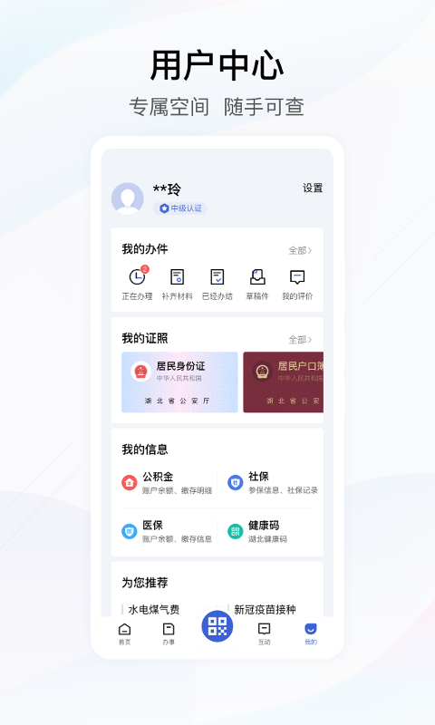 鄂汇办截图5