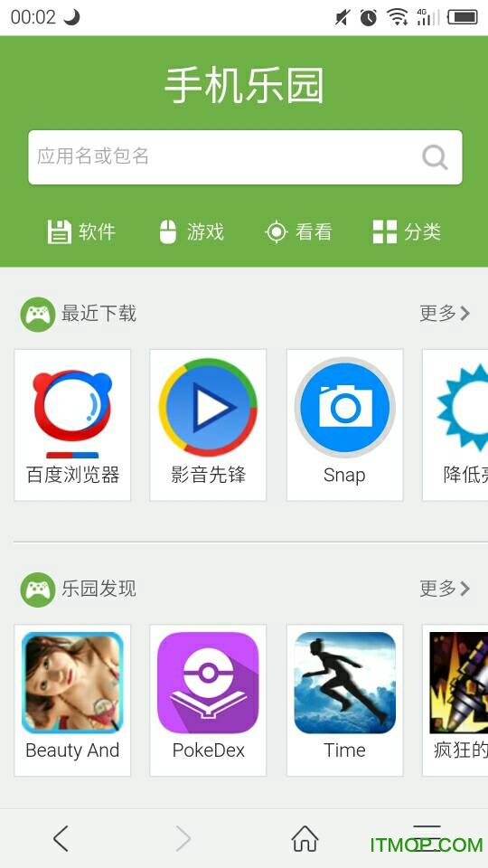 净网浏览器截图4