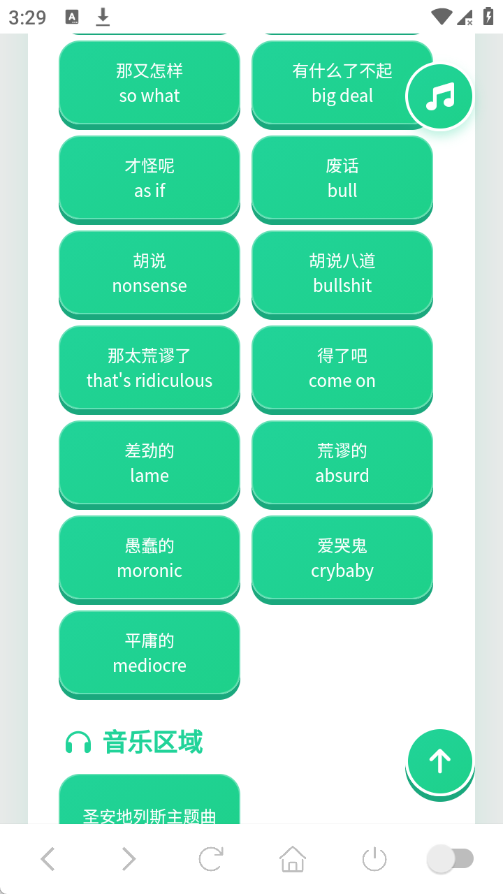 西海岸口音语音盒截图3