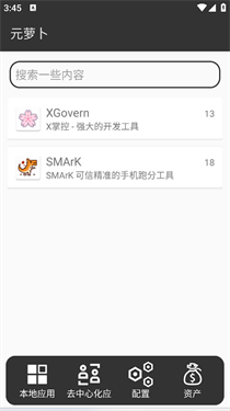 元萝卜虚拟机鸿蒙版截图1