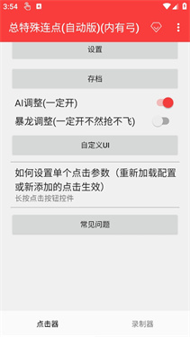 总特殊连点截图3