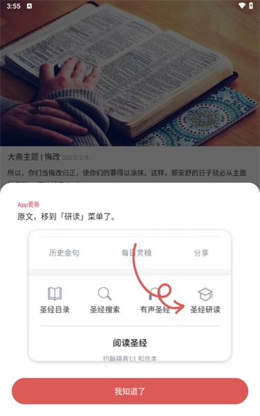 微读圣经app正版截图3