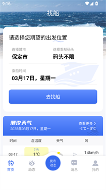 一起海钓截图2