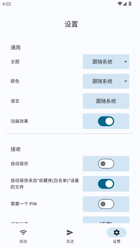 local send截图2
