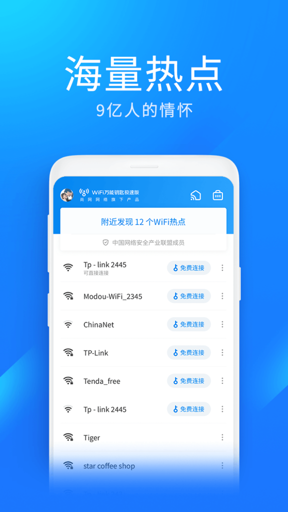 万能钥匙破解版自动破解密码截图1