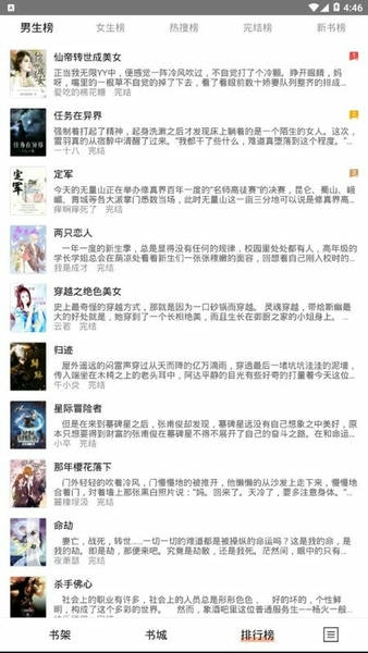 黑莓小说app截图1