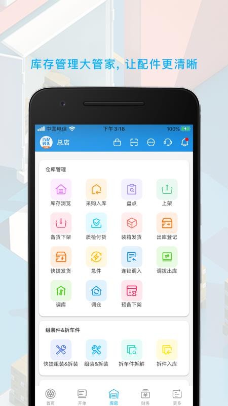汽配码头ERP软件截图4