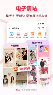 婚礼纪电子请柬截图2