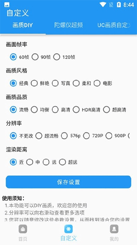 画质超人官方版截图4